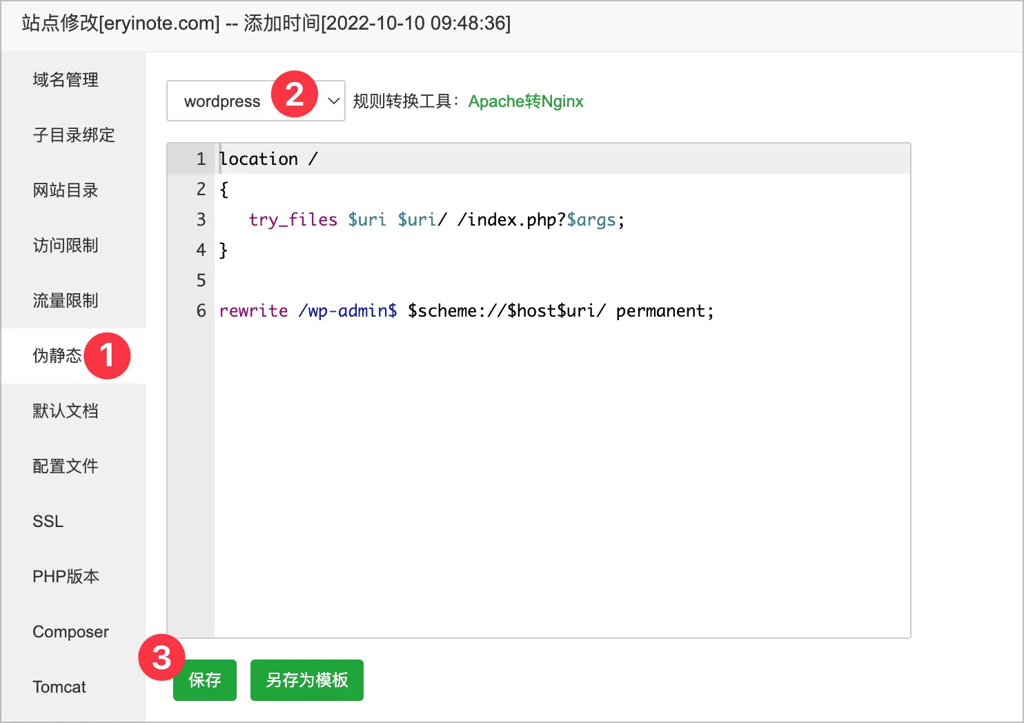 WordPress 更改固定连接后 404插图1