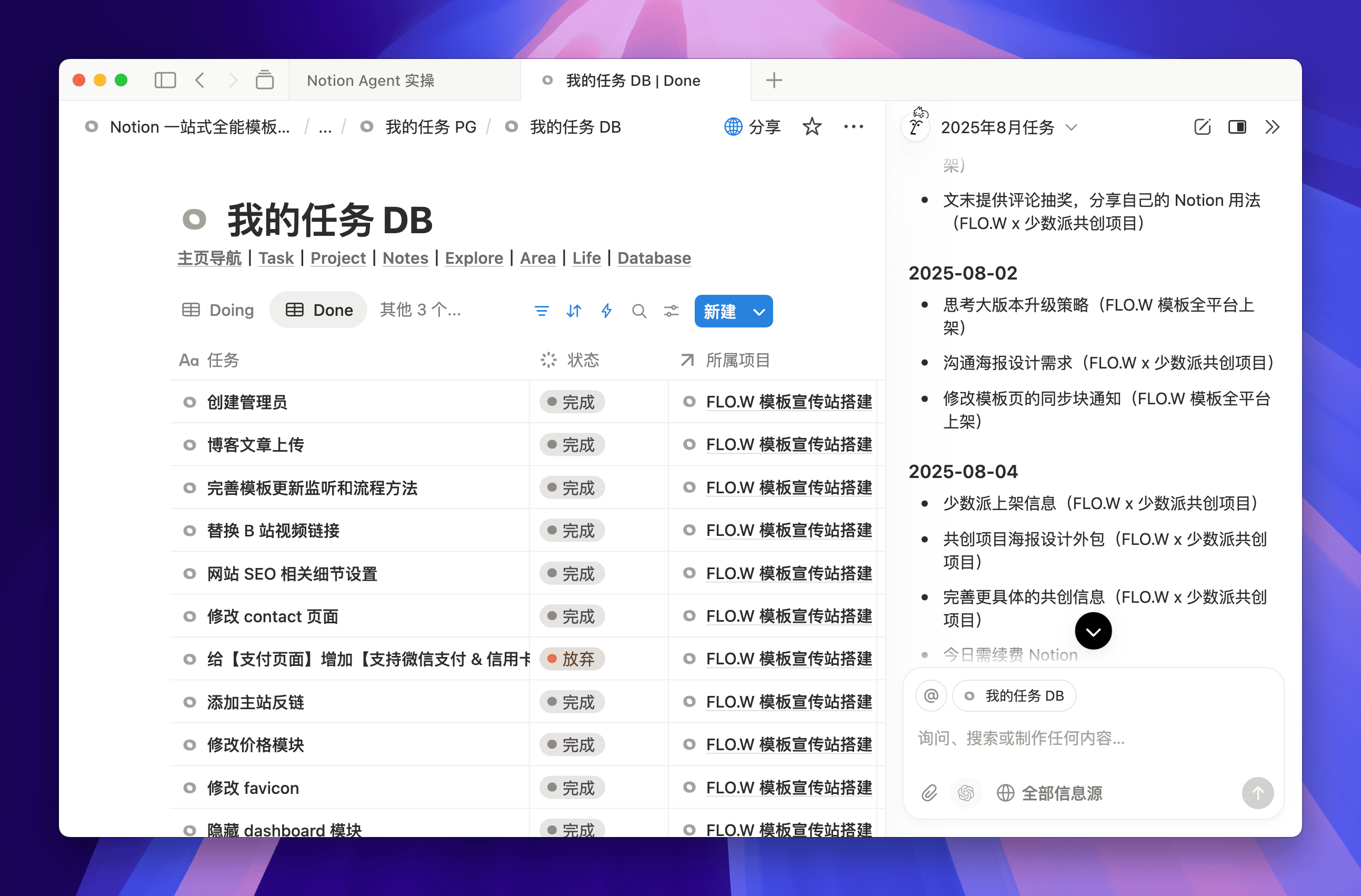 Notion Agent 完整解读：AI 时代下的一站式生产力平台插图11