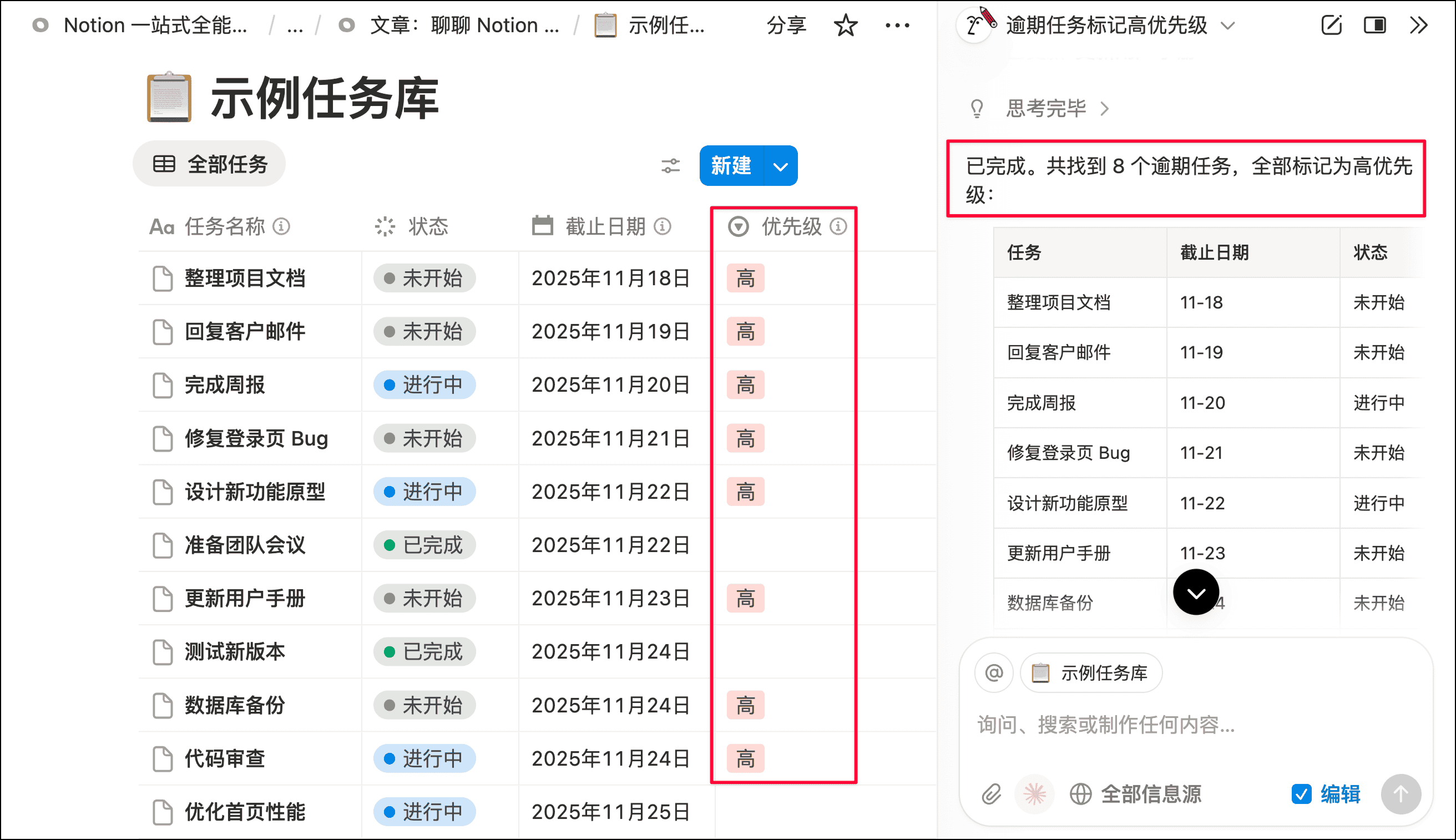 Notion Agent 全面解读，迷人的 AI 自动化工作流插图17