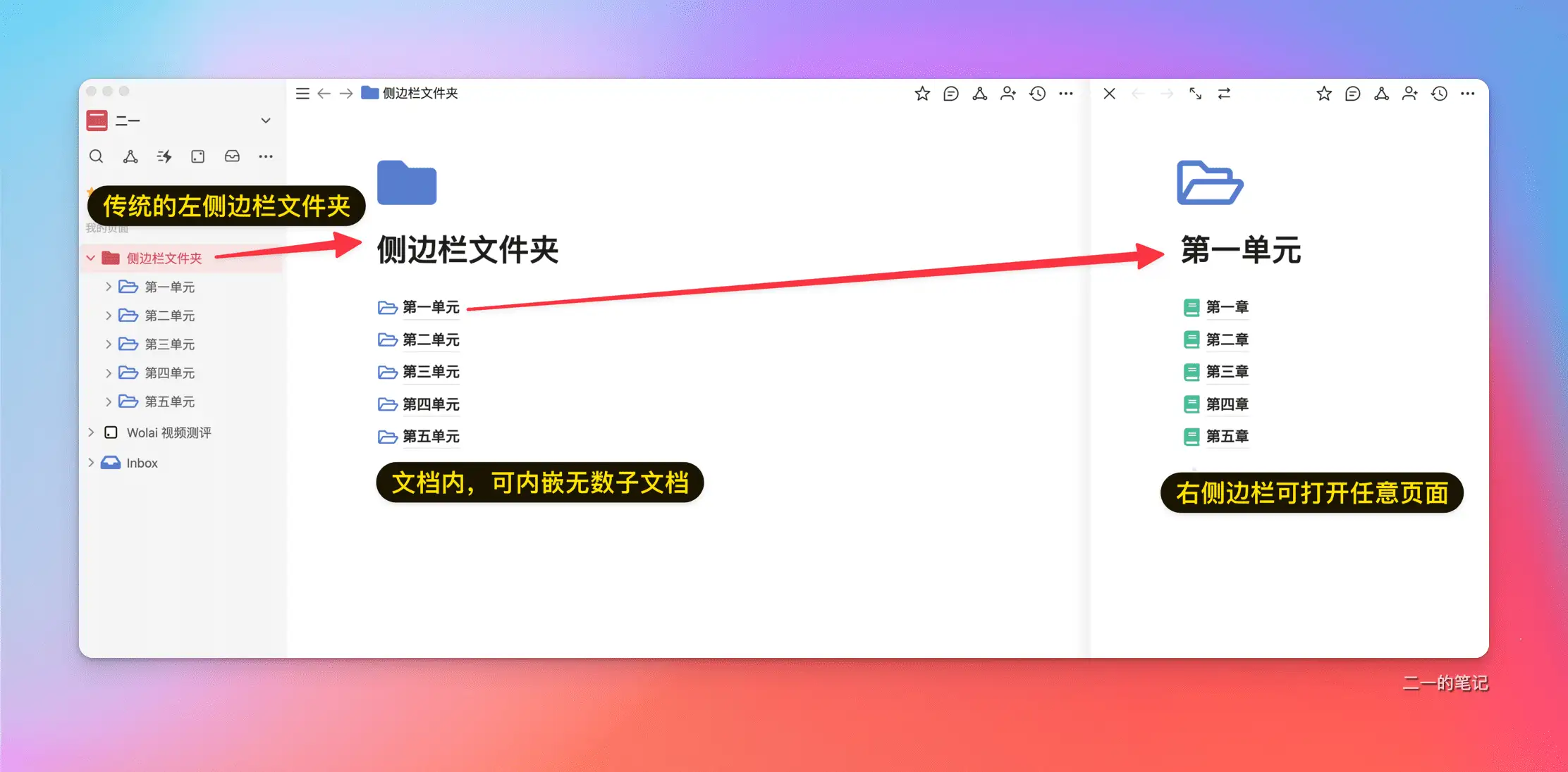 wolai 笔记 2022 综合测评 | 更好的中国版 Notion？插图7