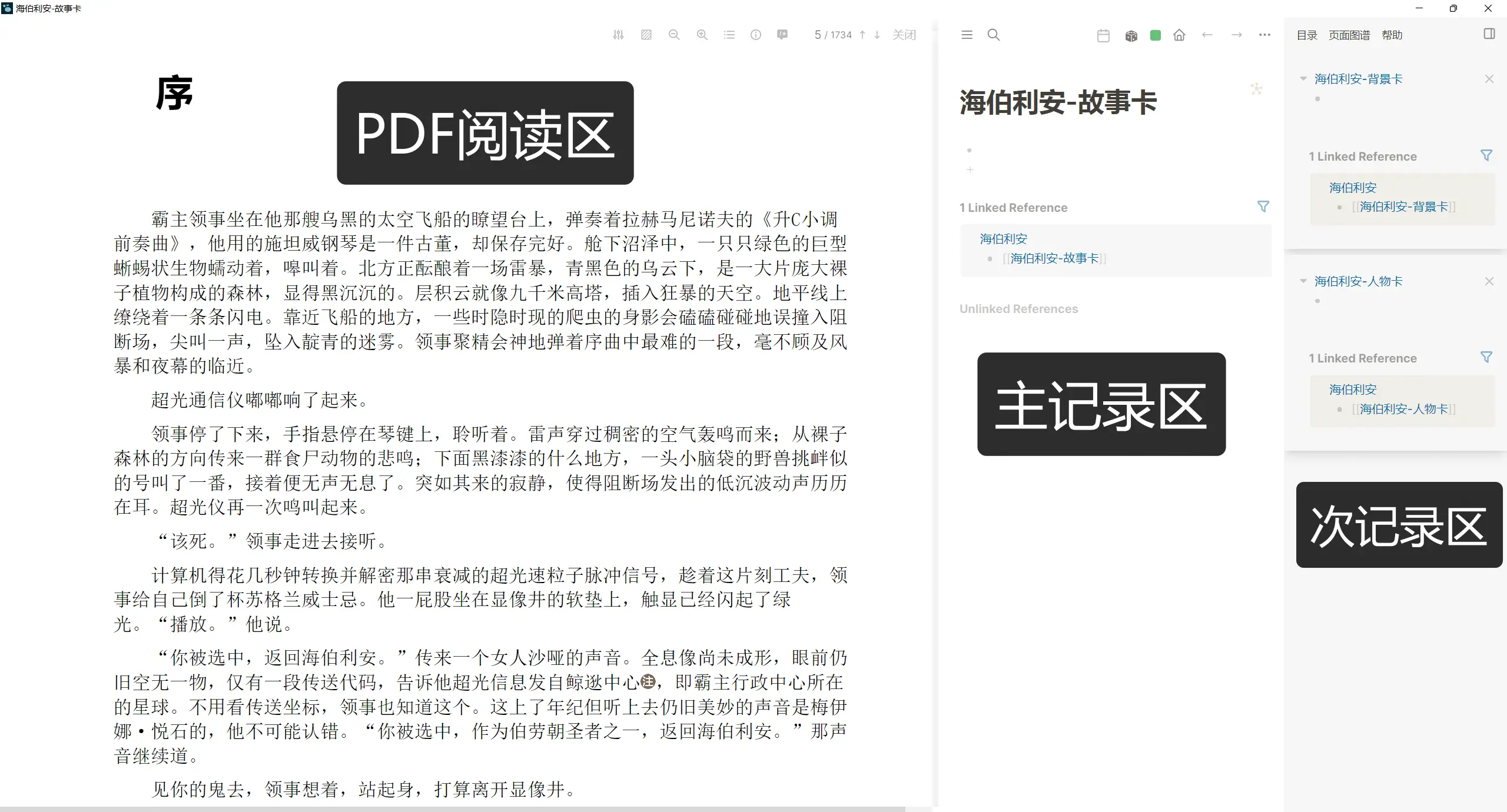 Logseq 中文教程 | 5 种用法带你用好双向链接插图27 Logseq 中文教程 | 5 种用法带你用好双向链接插图27