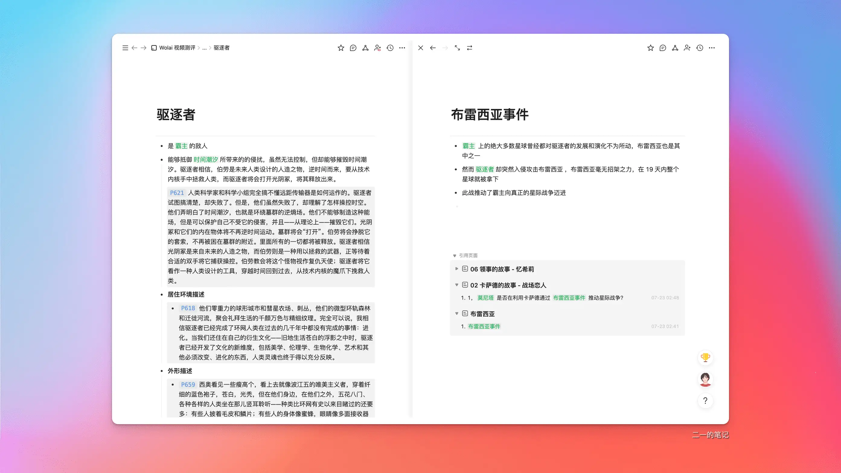 wolai 笔记 2022 综合测评 | 更好的中国版 Notion？插图49