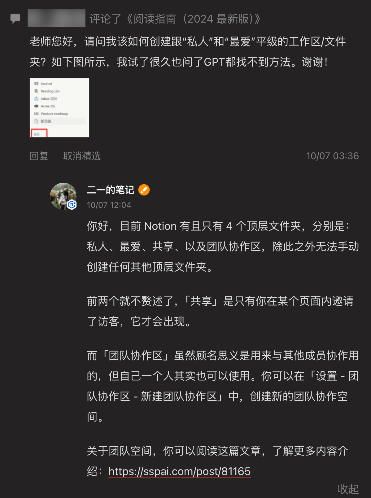 最强 AI 大纲笔记软件，Tana 能否超越 Notion插图95
