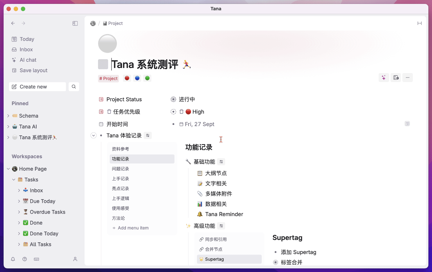 最强 AI 大纲笔记软件，Tana 能否超越 Notion插图32
