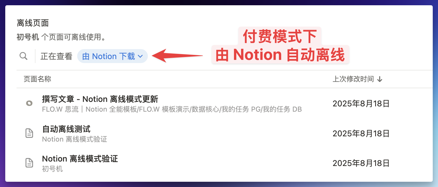 Notion 2025 最新离线模式测评！有惊喜、有失望插图