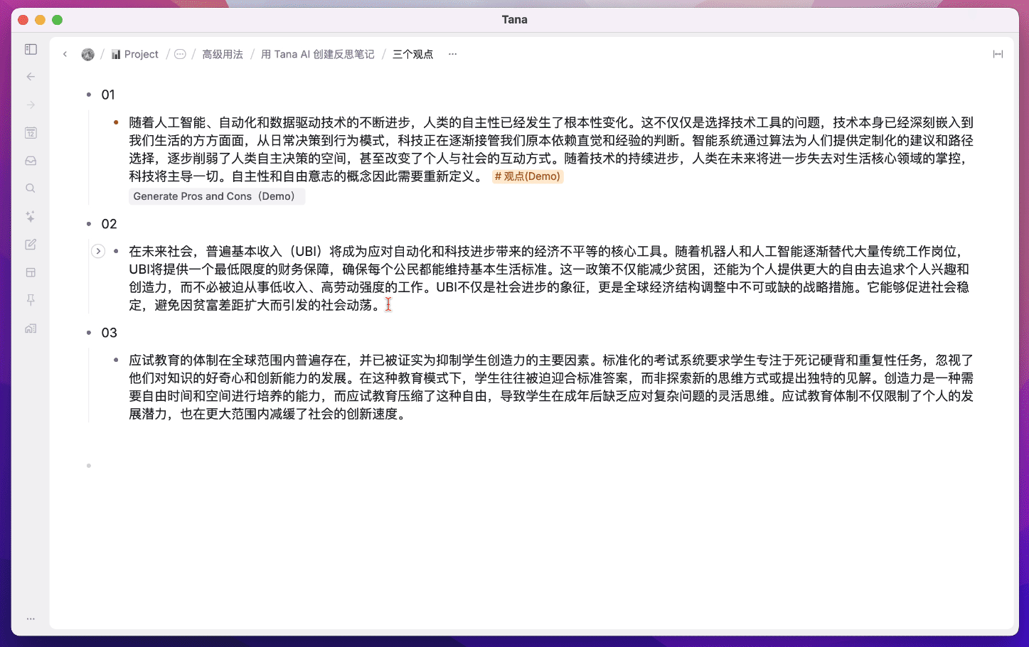 最强 AI 大纲笔记软件，Tana 能否超越 Notion插图65