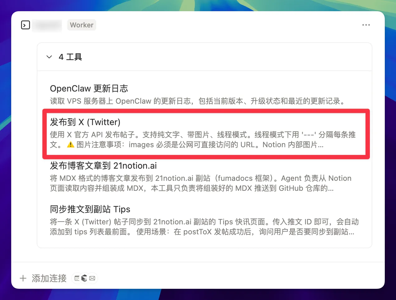 万字解读 Notion Custom Agent：7 个自动化案例从入门到进阶插图34