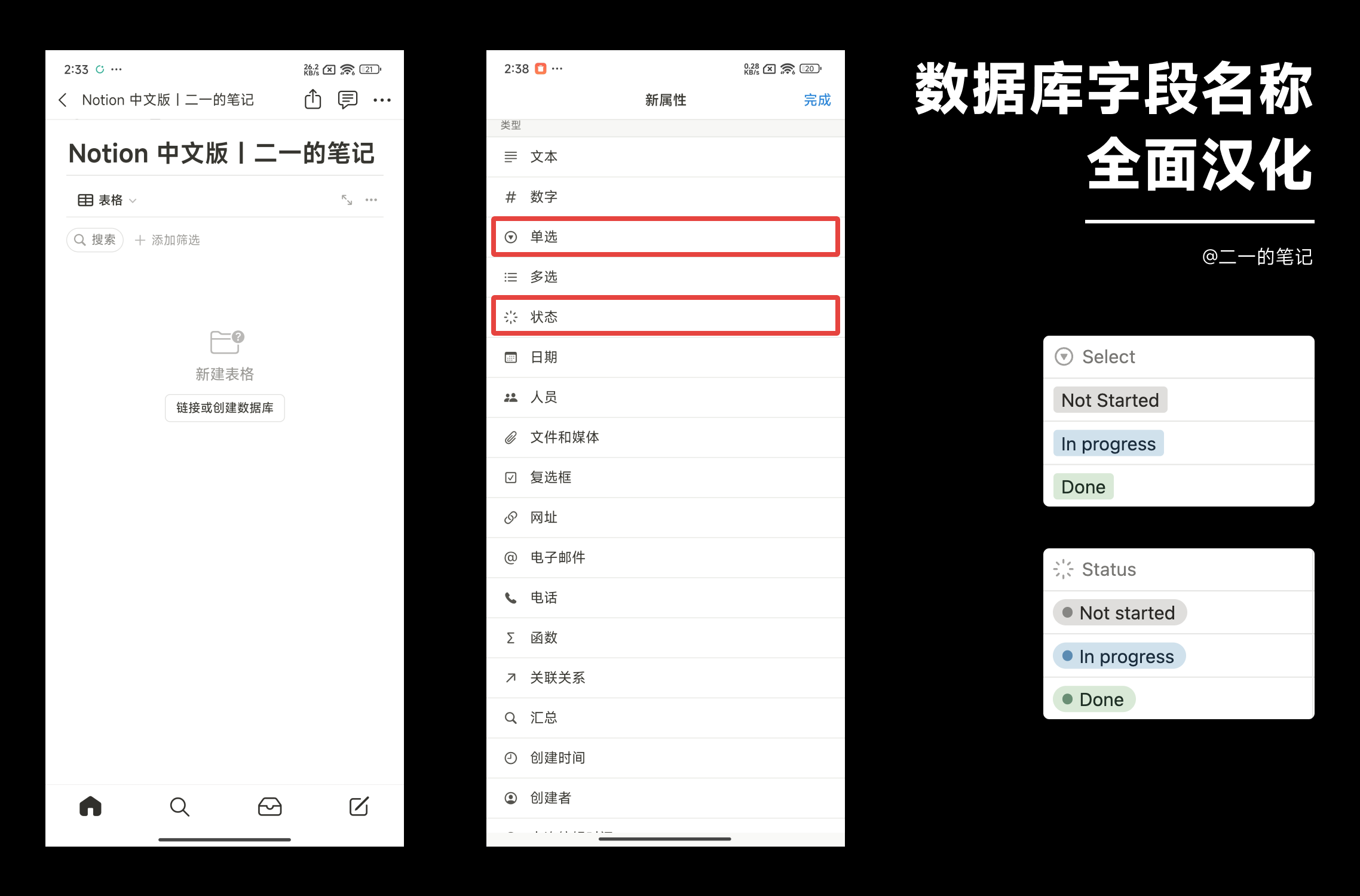 Notion 中文版抢先预览｜大的要来了插图2