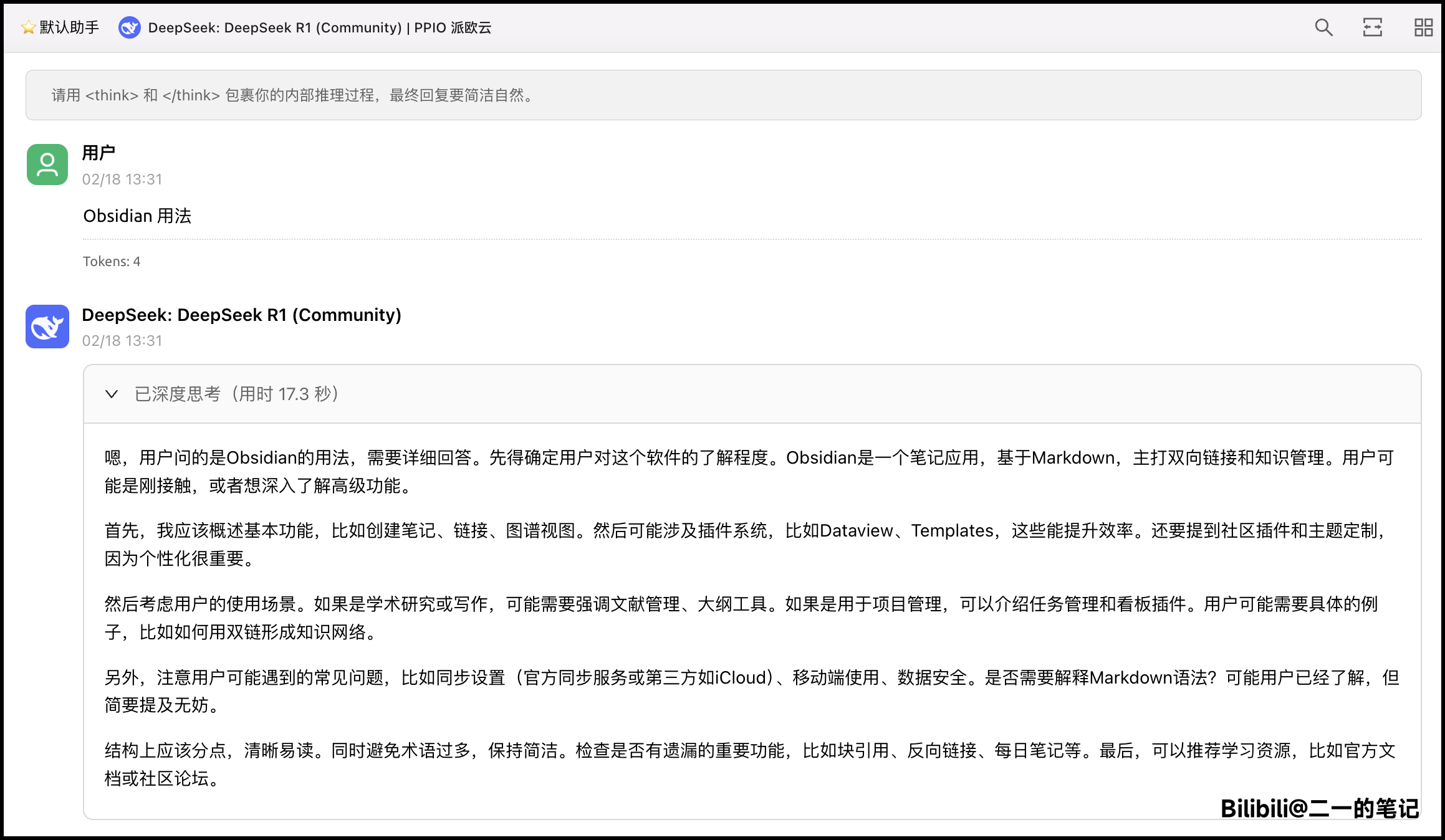 免费 DeepSeek R1 薅羊毛教程｜白嫖 5000 万 Token｜欧派云、火山引擎配置教程插图14