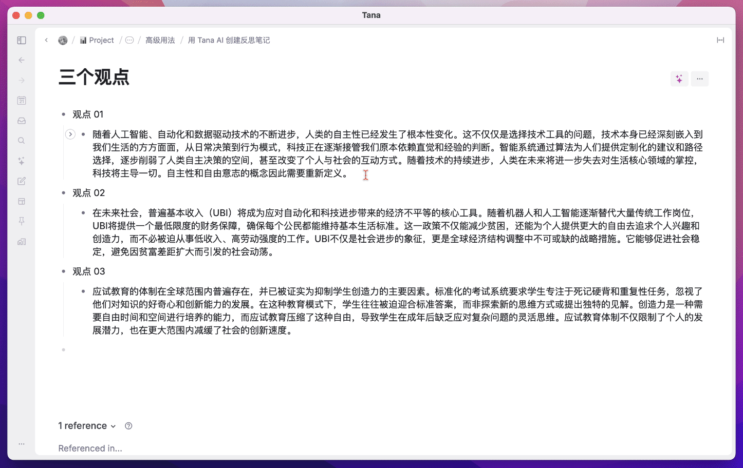 最强 AI 大纲笔记软件，Tana 能否超越 Notion插图63