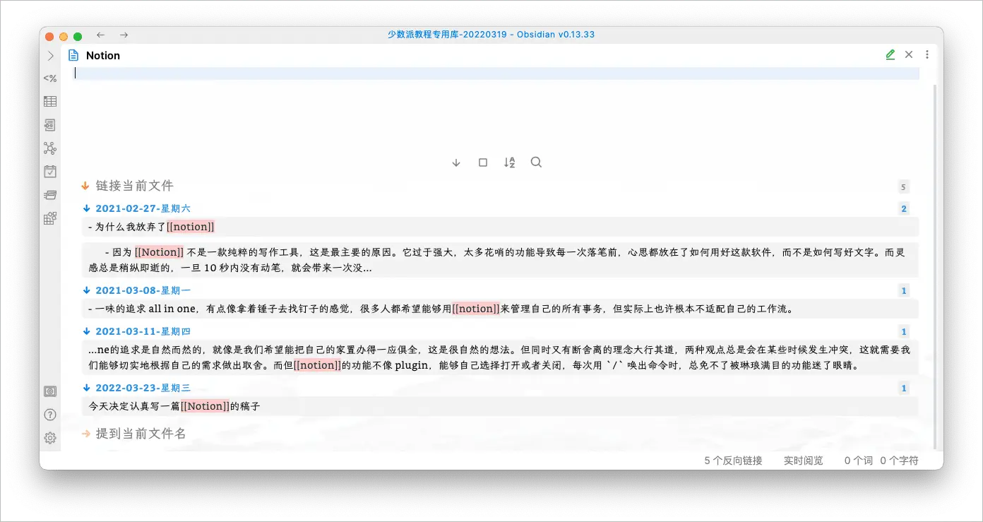 Obsidian 的 8 种进阶用法插图8