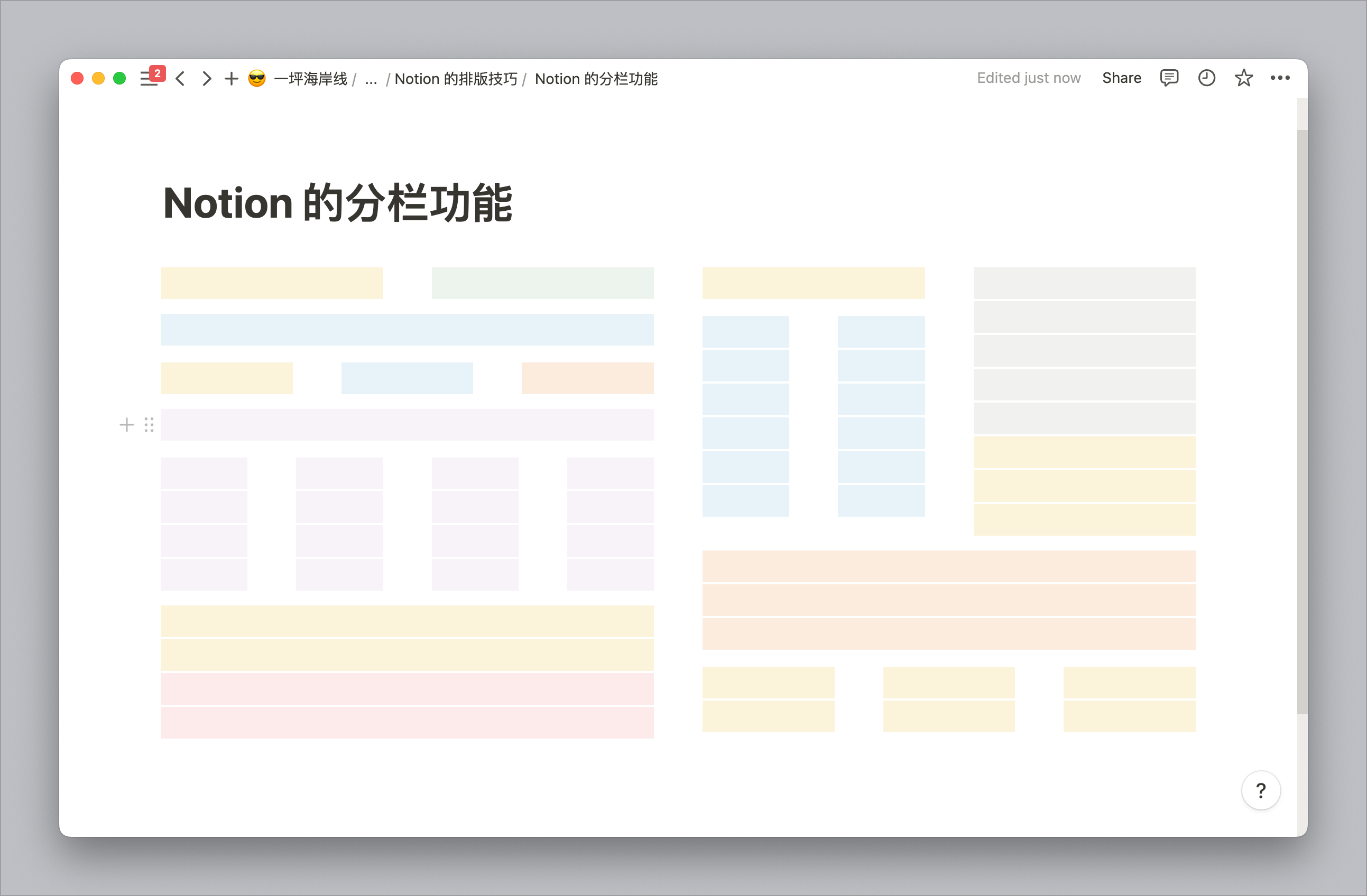 万字长评 | Notion 10 年发展史 & 2023 功能现状插图36