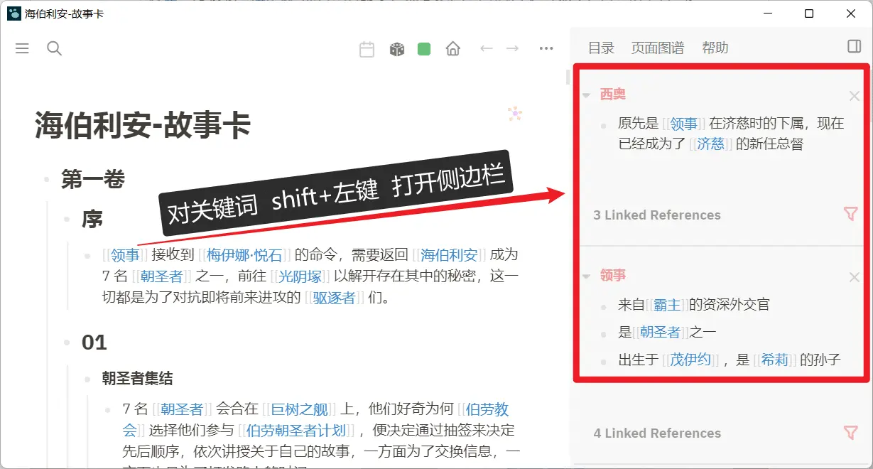 Logseq 中文教程 | 5 种用法带你用好双向链接插图29 Logseq 中文教程 | 5 种用法带你用好双向链接插图29
