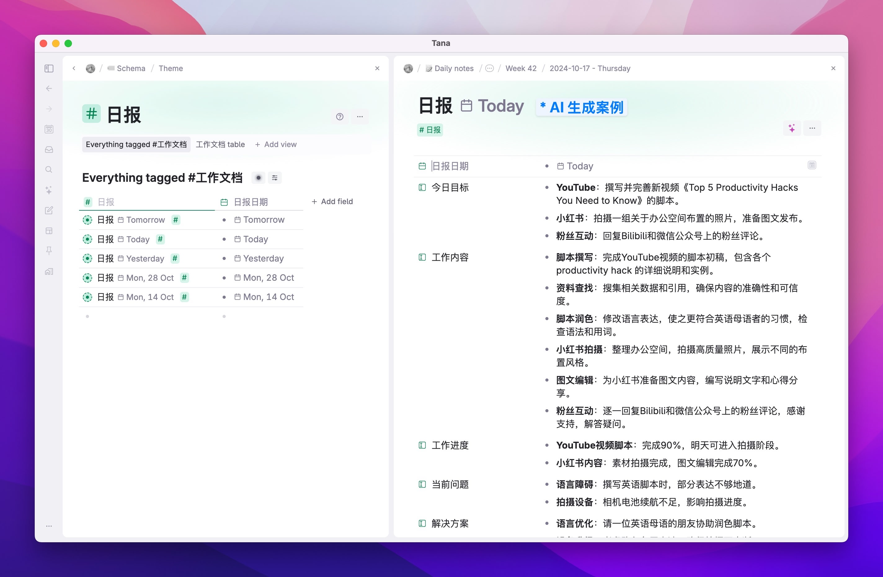 最强 AI 大纲笔记软件，Tana 能否超越 Notion插图107