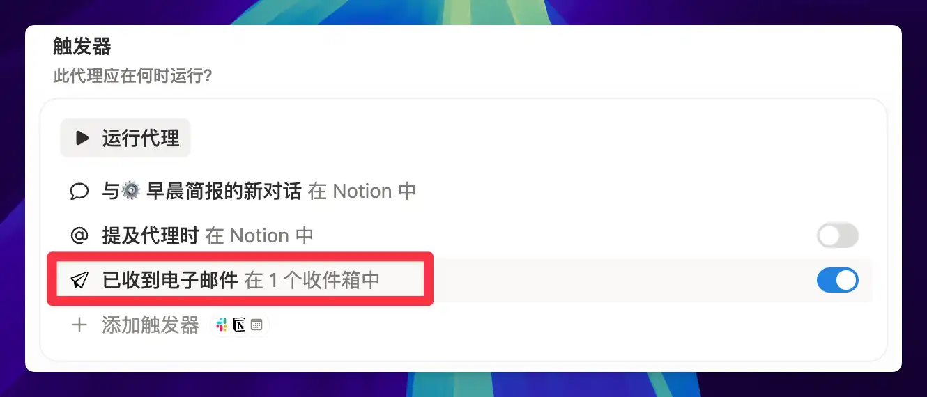 万字解读 Notion Custom Agent：7 个自动化案例从入门到进阶插图13