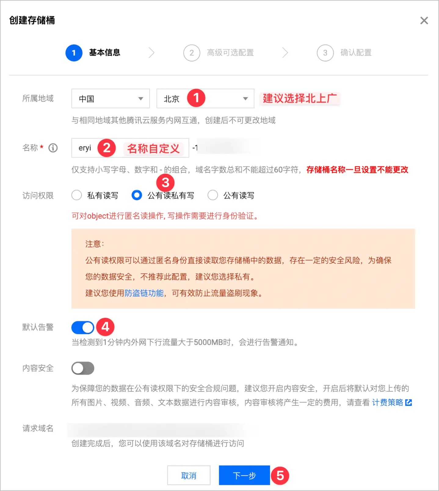 【2022 最新图床教程】使用腾讯云对象存储(COS)搭配 PicGo 搭建自动化图床插图5 【2022 最新图床教程】使用腾讯云对象存储(COS)搭配 PicGo 搭建自动化图床插图5