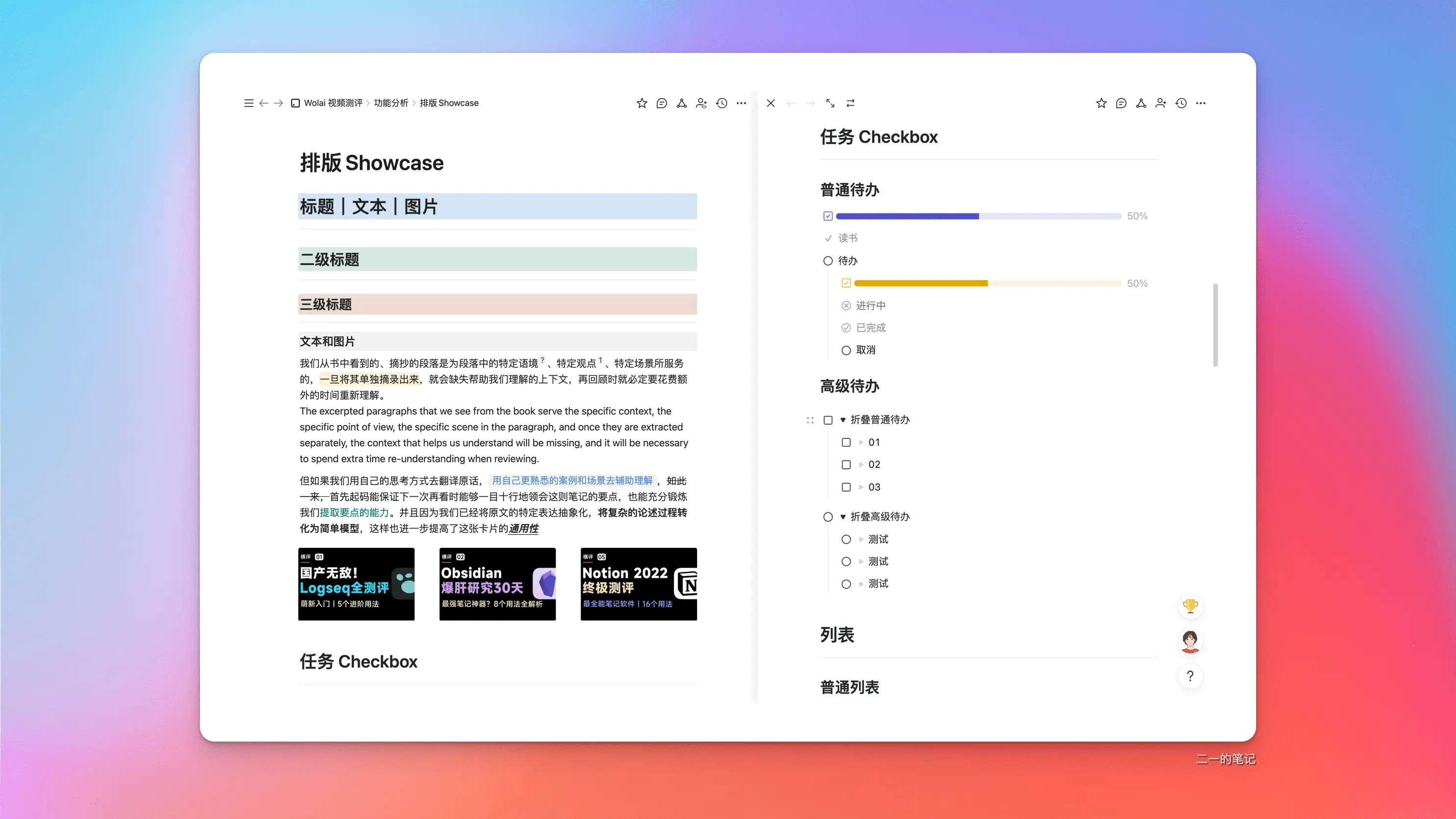 wolai 笔记 2022 综合测评 | 更好的中国版 Notion？插图3