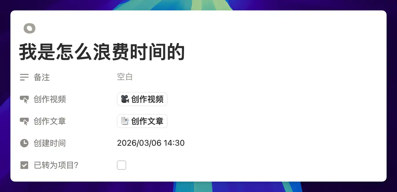 万字解读 Notion Custom Agent：7 个自动化案例从入门到进阶插图26