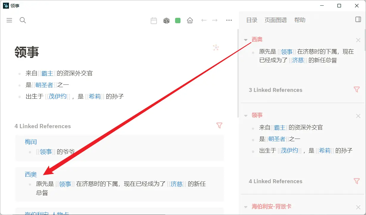 Logseq 中文教程 | 5 种用法带你用好双向链接插图30 Logseq 中文教程 | 5 种用法带你用好双向链接插图30