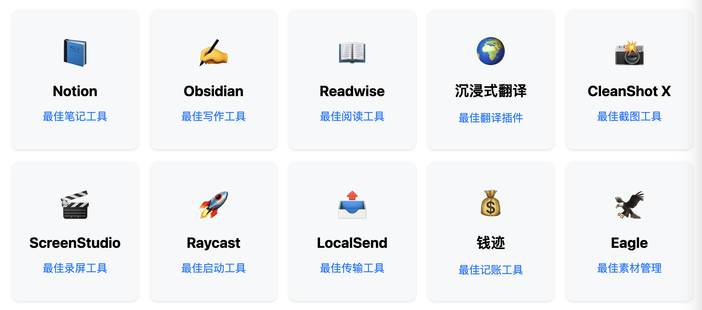 10 款年度最佳效率工具，总结我的 2024封面