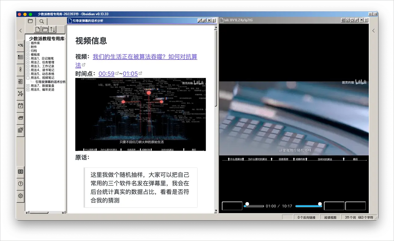 Obsidian 的 8 种进阶用法插图40