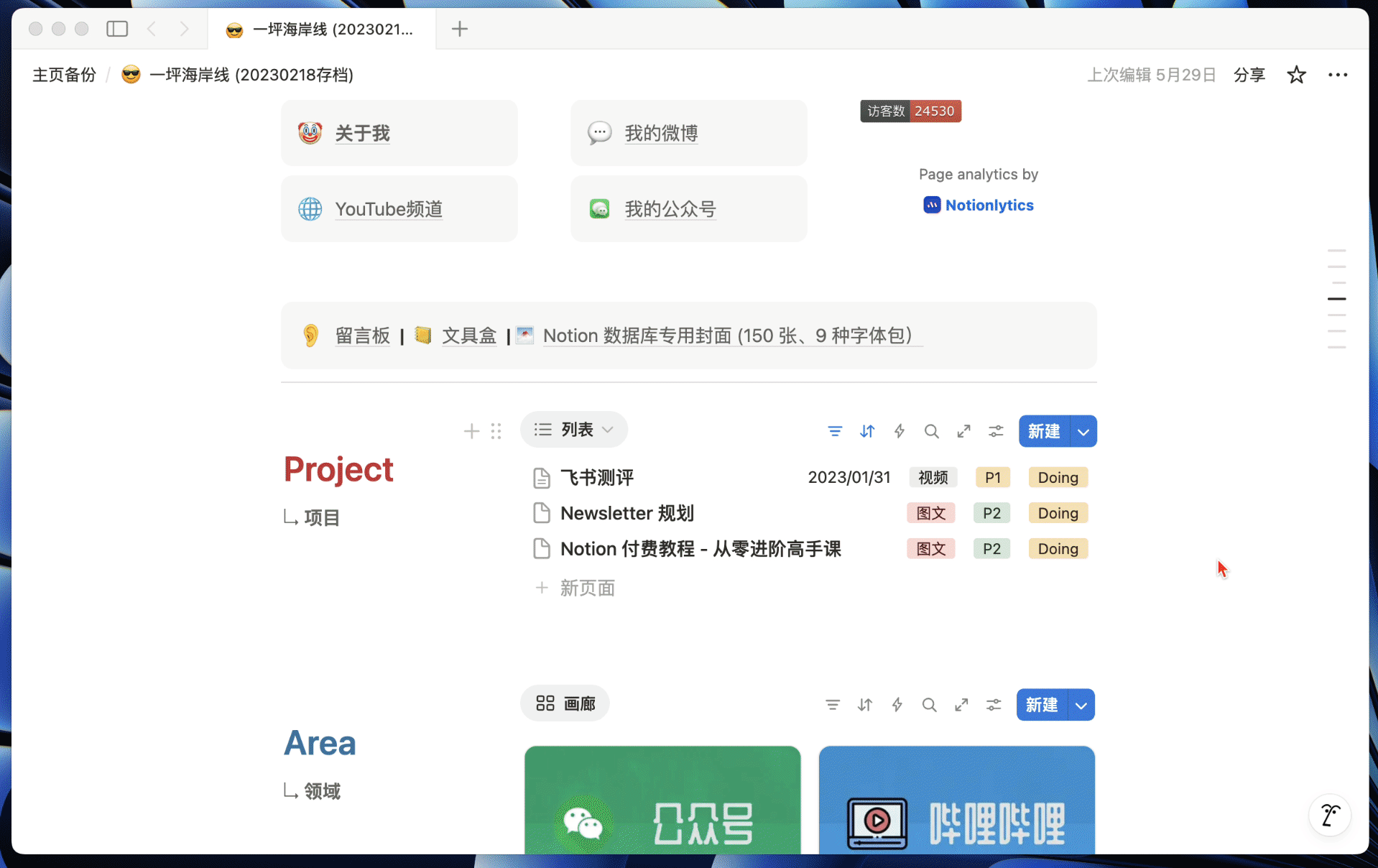 深度使用 Notion 七年，这是我的经验、技巧与建议插图10