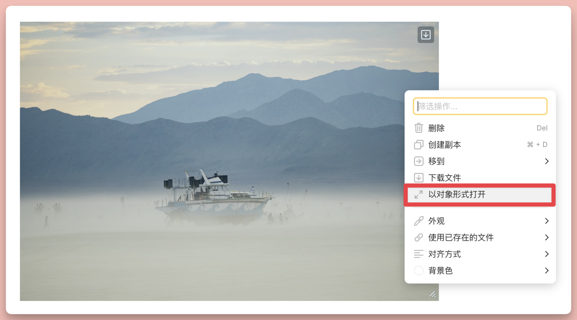 离线版 Notion 来了？Anytype 万字入门解析插图15