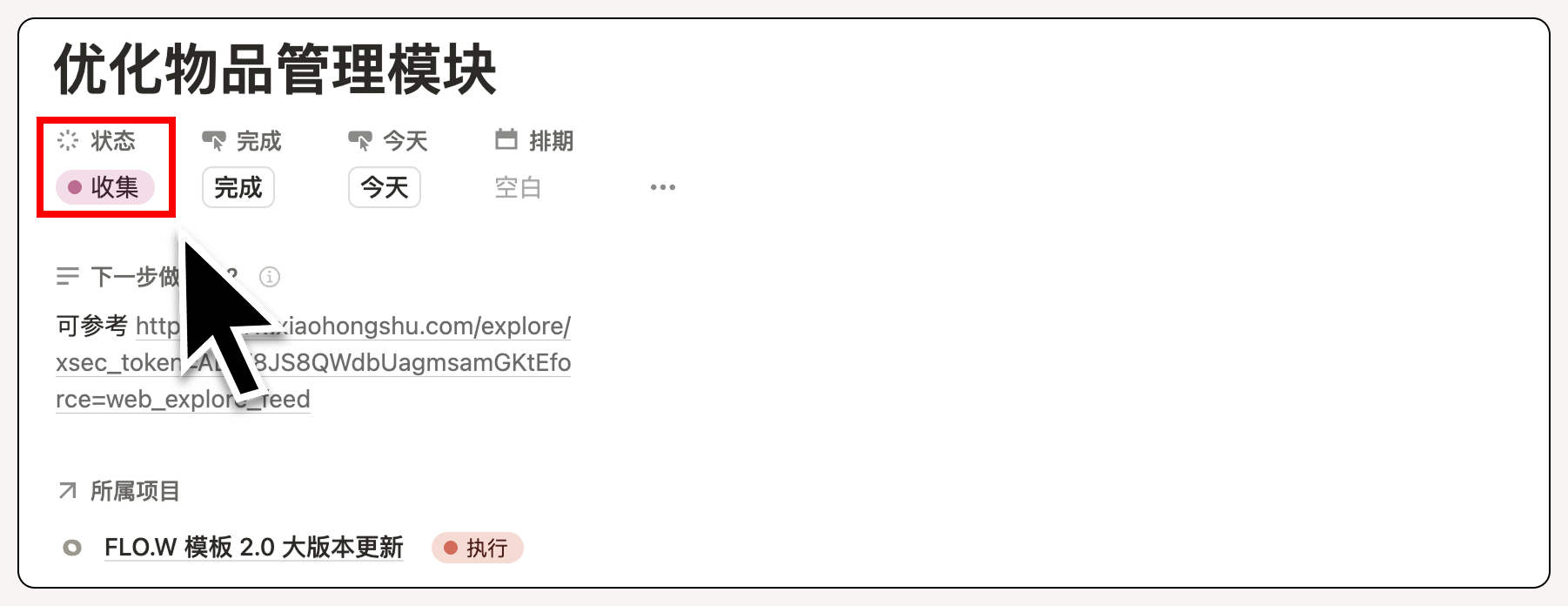 深度使用 Notion 七年，这是我的经验、技巧与建议插图13