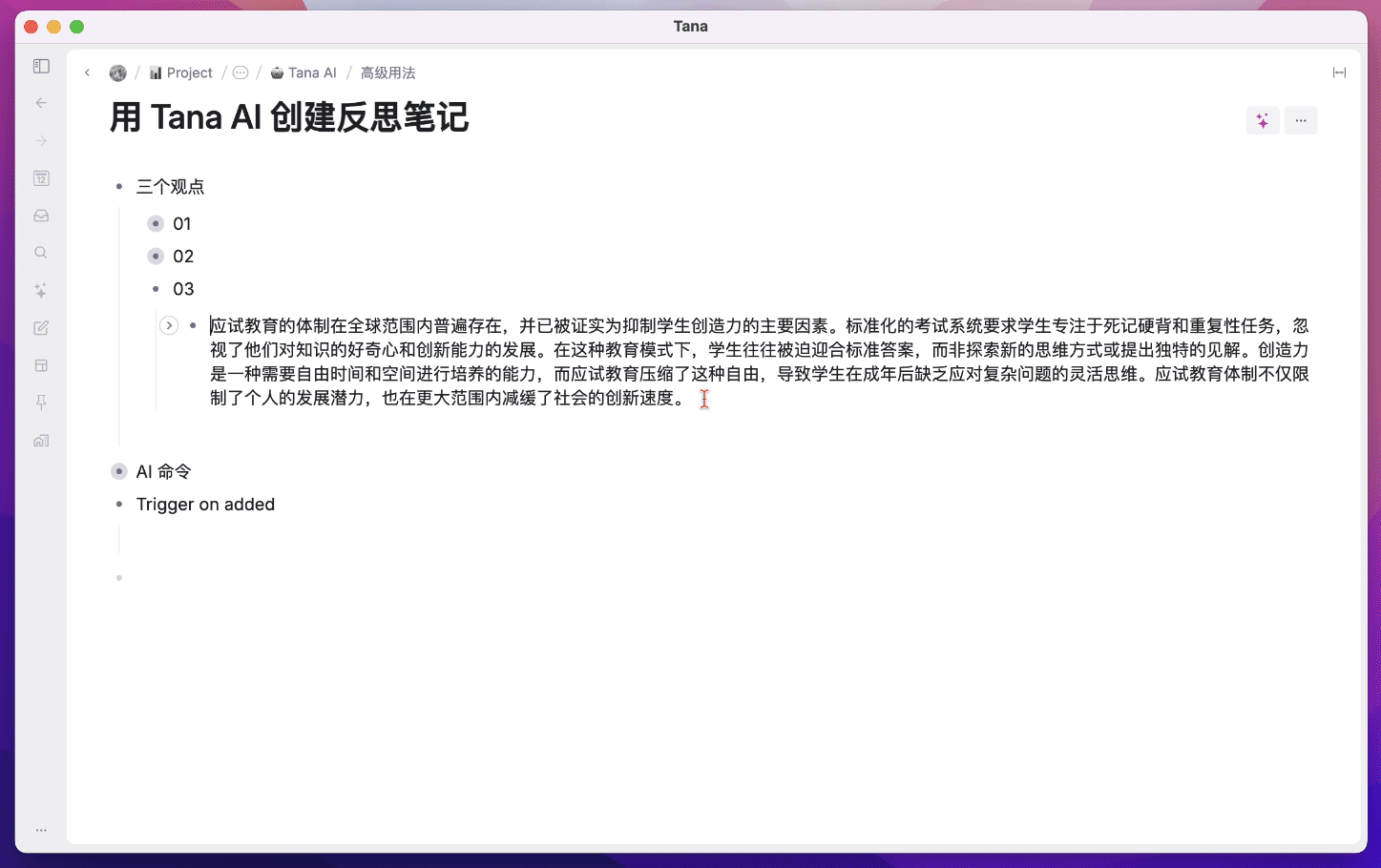 最强 AI 大纲笔记软件，Tana 能否超越 Notion插图67