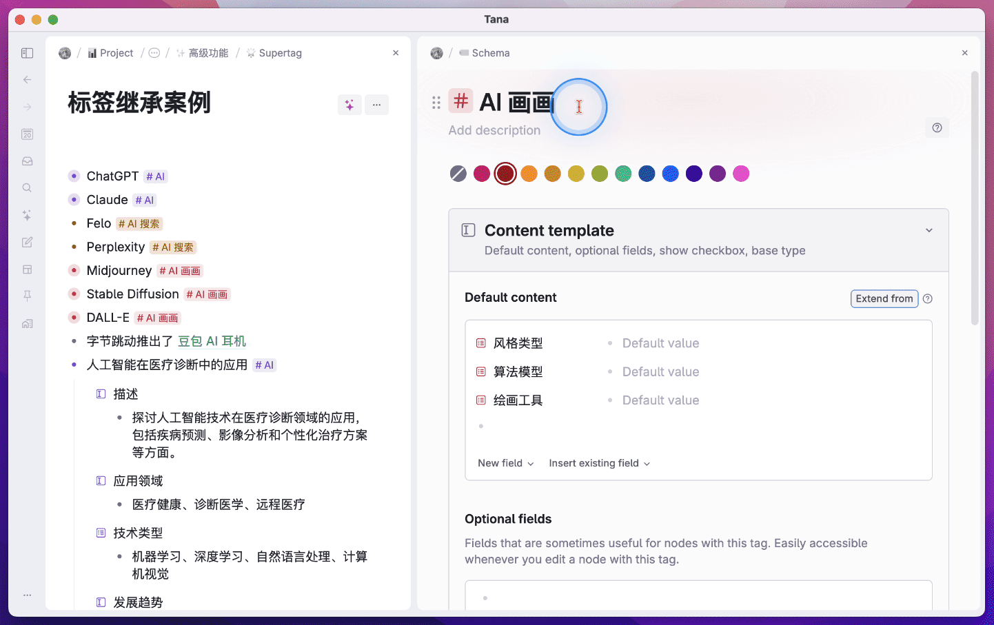 最强 AI 大纲笔记软件，Tana 能否超越 Notion插图29