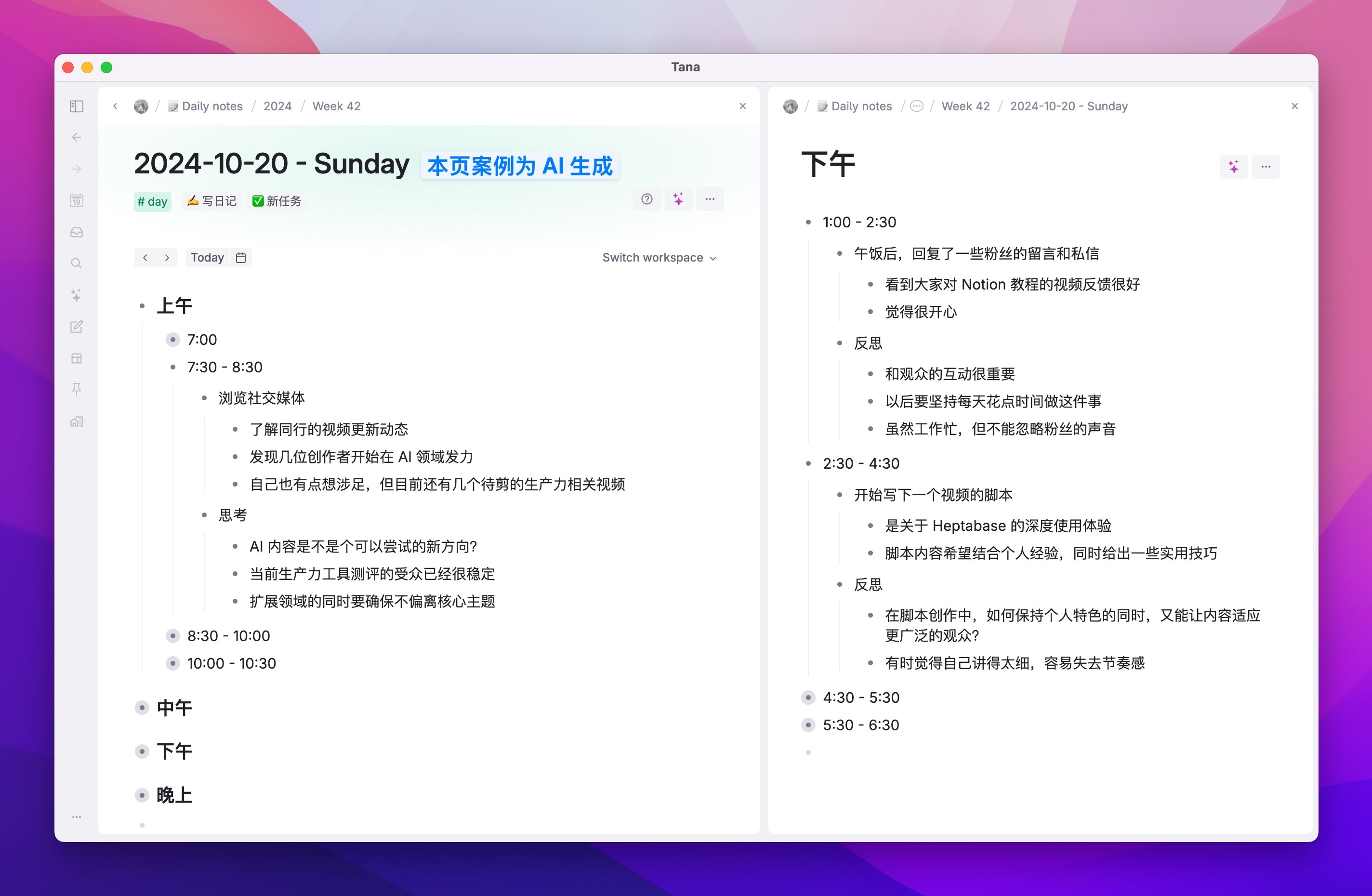 最强 AI 大纲笔记软件，Tana 能否超越 Notion插图14