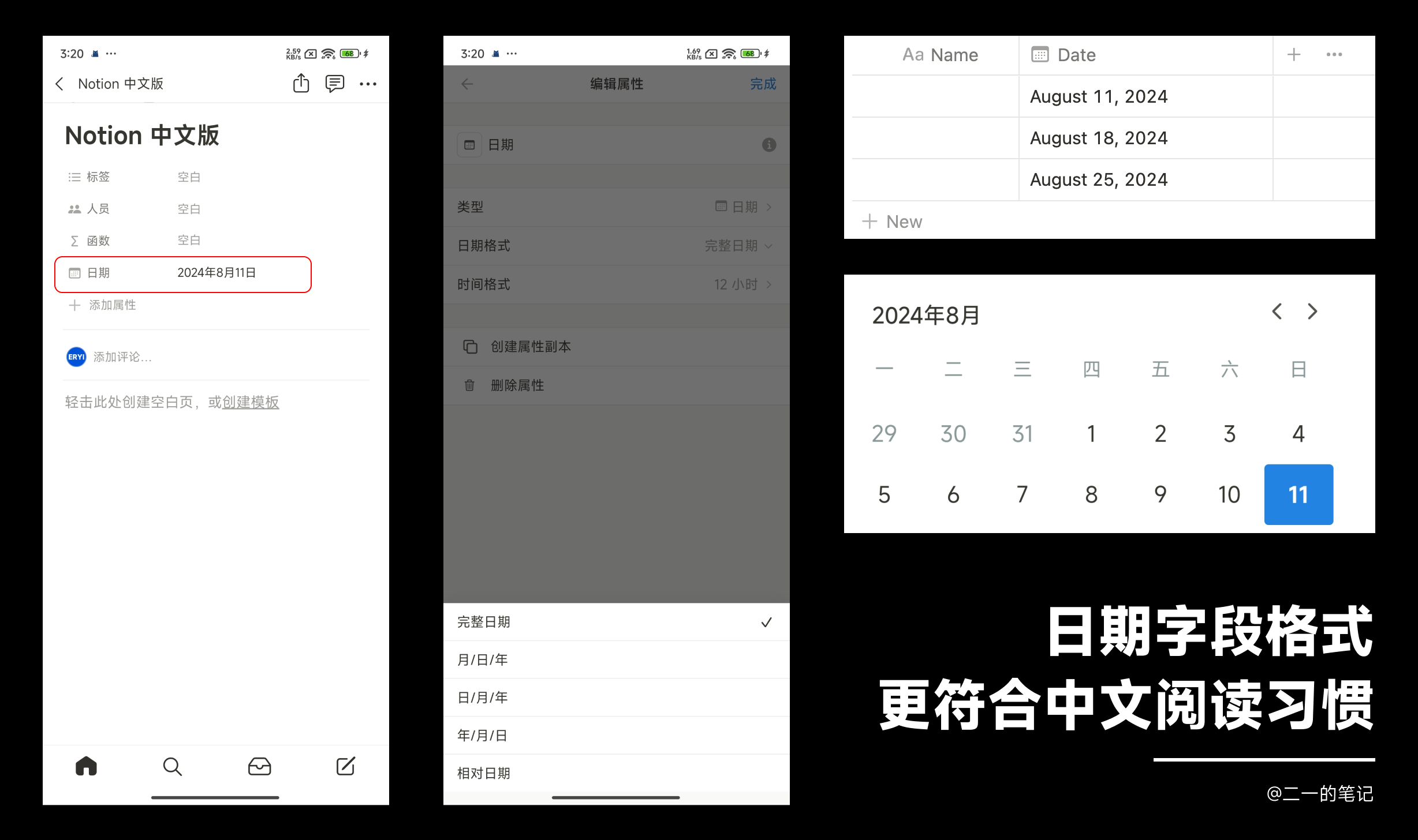 Notion 中文版抢先预览｜大的要来了插图4