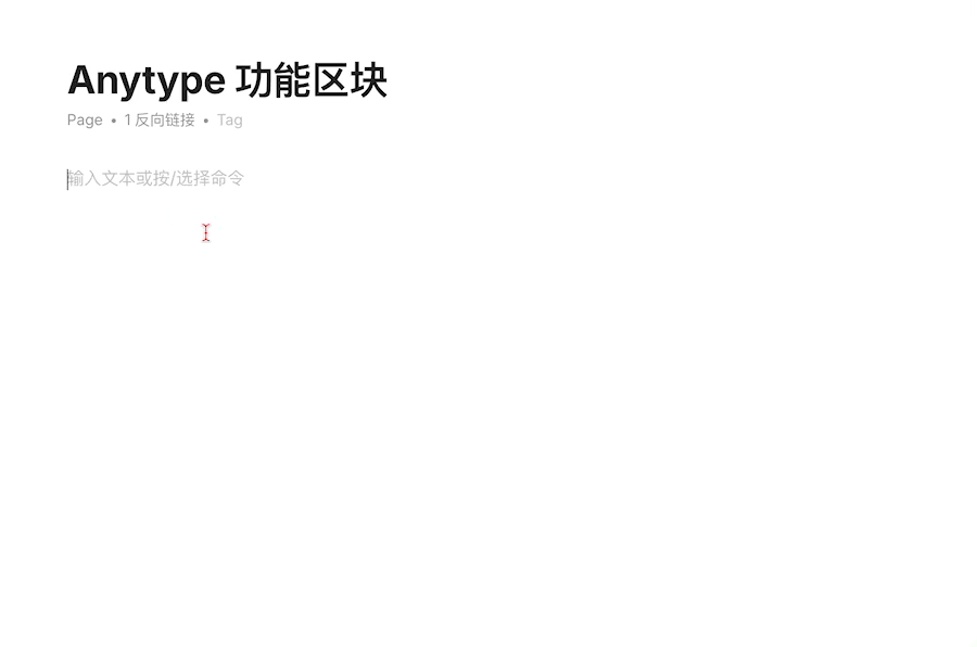 离线版 Notion 来了？Anytype 万字入门解析插图11