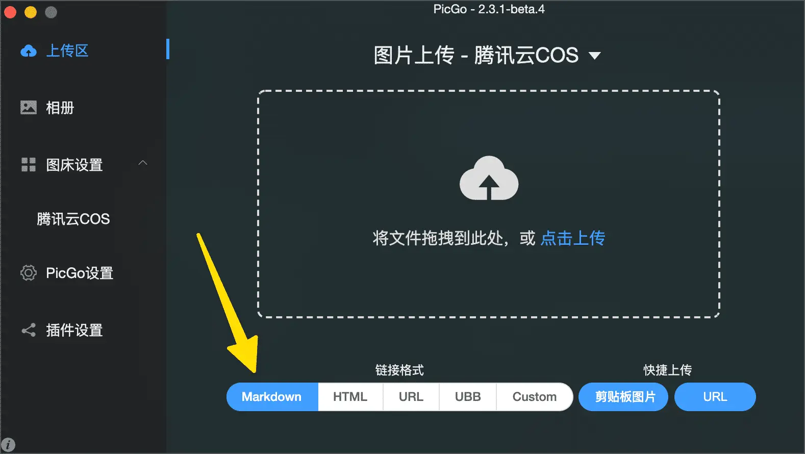 【2022 最新图床教程】使用腾讯云对象存储(COS)搭配 PicGo 搭建自动化图床插图12 【2022 最新图床教程】使用腾讯云对象存储(COS)搭配 PicGo 搭建自动化图床插图12