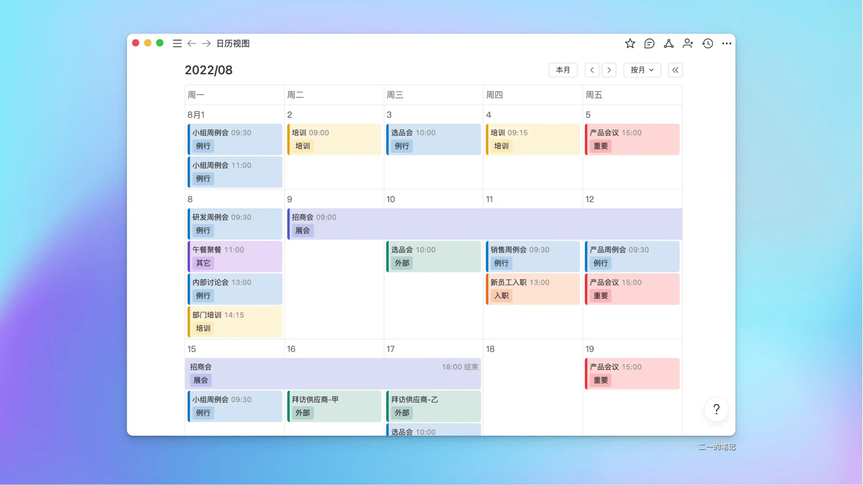 wolai 笔记 2022 综合测评 | 更好的中国版 Notion？插图34