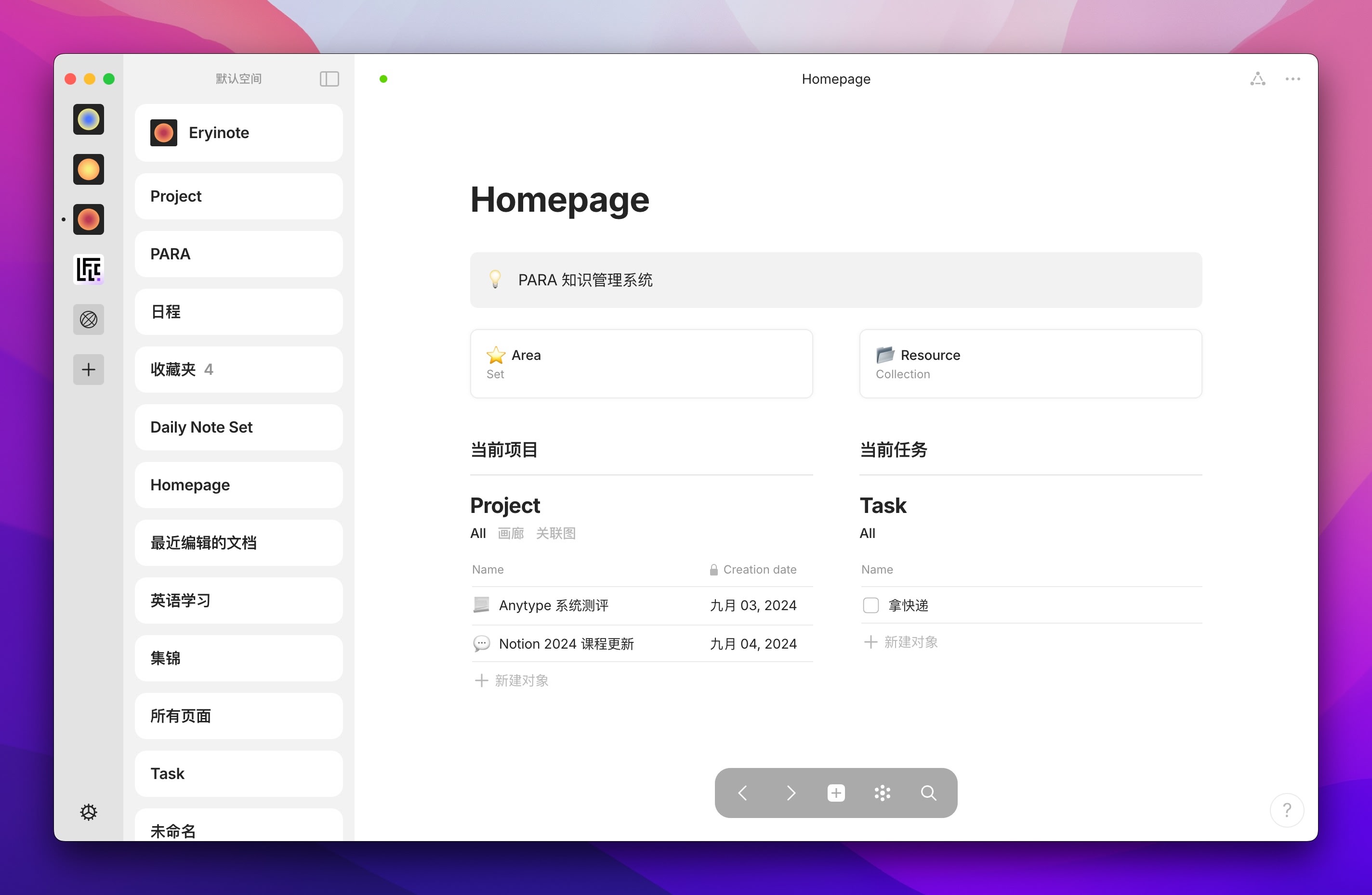 离线版 Notion 来了？Anytype 万字入门解析插图69