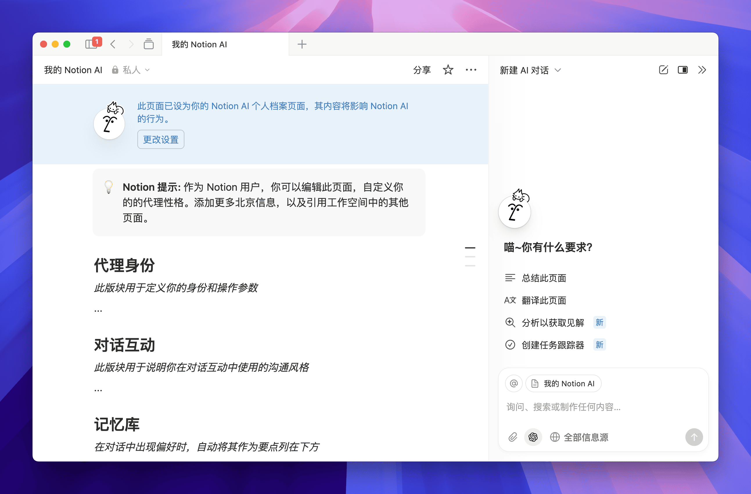 Notion Agent 完整解读：AI 时代下的一站式生产力平台插图16