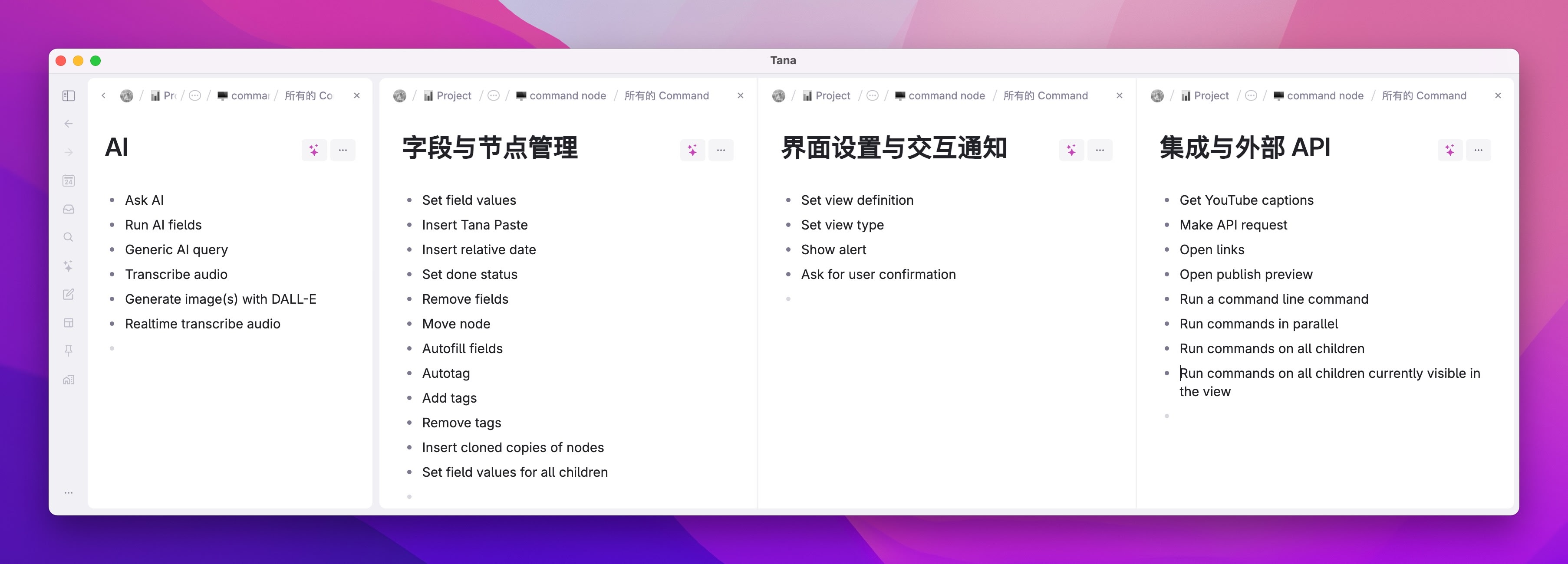 最强 AI 大纲笔记软件，Tana 能否超越 Notion插图71