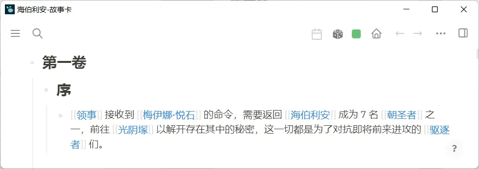 Logseq 中文教程 | 5 种用法带你用好双向链接插图28 Logseq 中文教程 | 5 种用法带你用好双向链接插图28