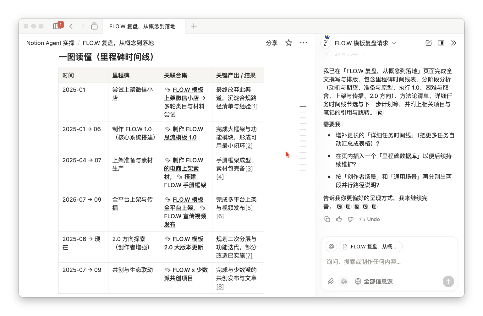 Notion Agent 完整解读：AI 时代下的一站式生产力平台插图15