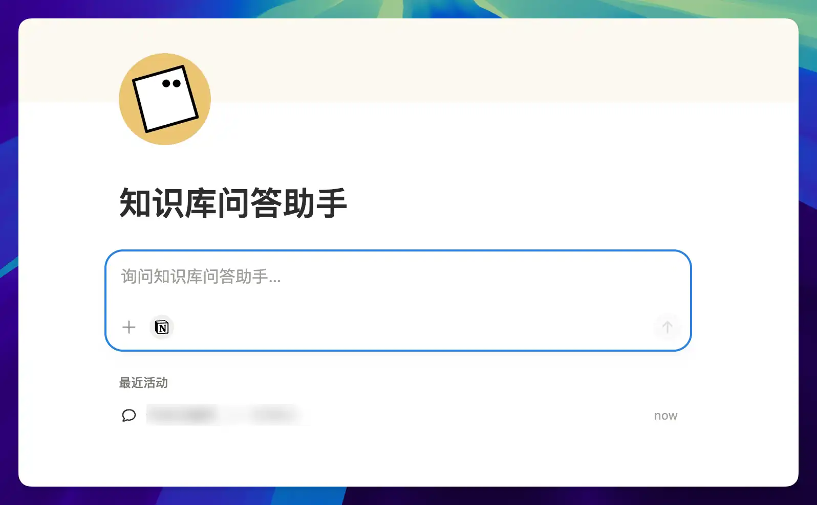 万字解读 Notion Custom Agent：7 个自动化案例从入门到进阶插图23