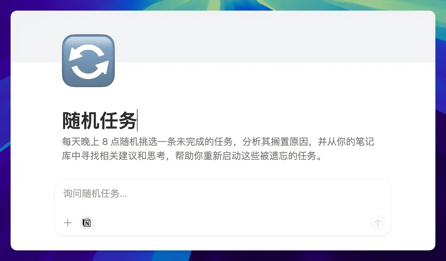 万字解读 Notion Custom Agent：7 个自动化案例从入门到进阶插图43