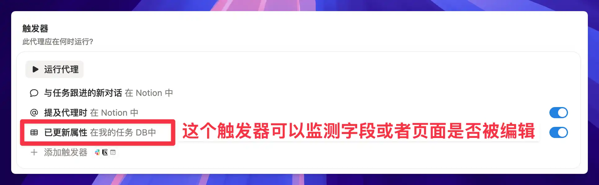 万字解读 Notion Custom Agent：7 个自动化案例从入门到进阶插图9
