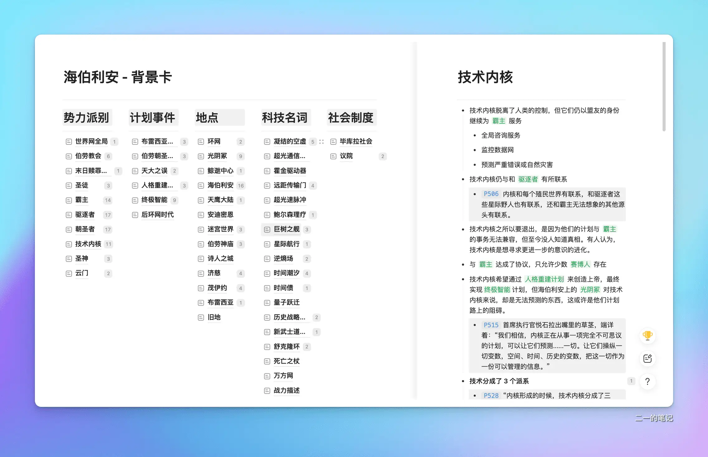 wolai 笔记 2022 综合测评 | 更好的中国版 Notion？插图44