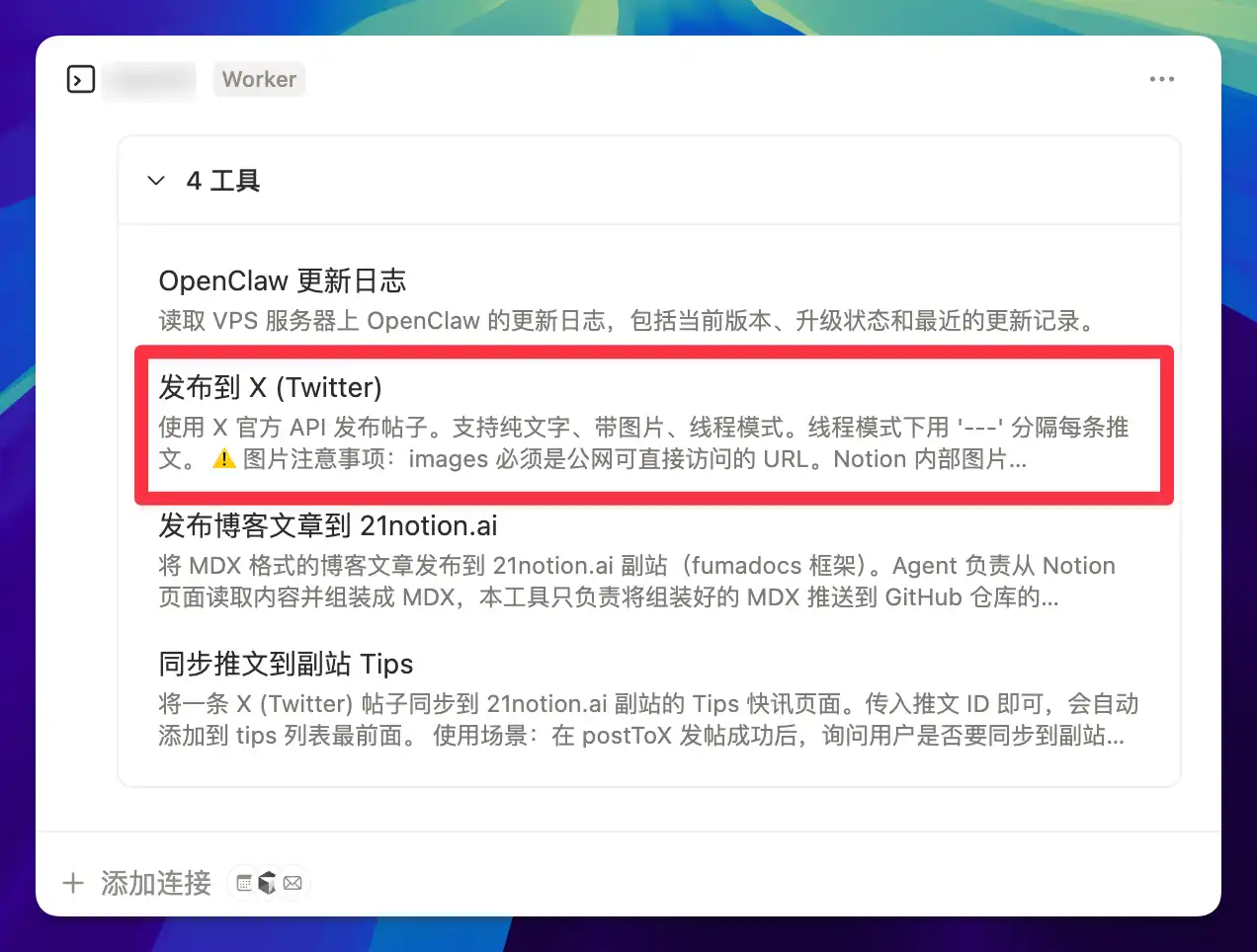 万字解读 Notion Custom Agent：7 个自动化案例从入门到进阶插图34