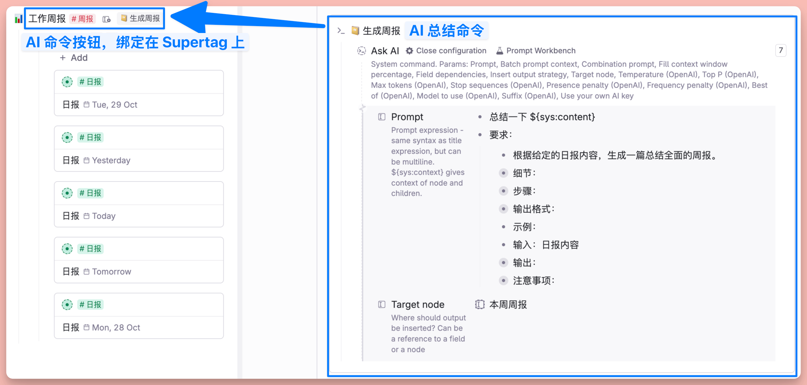 最强 AI 大纲笔记软件，Tana 能否超越 Notion插图110
