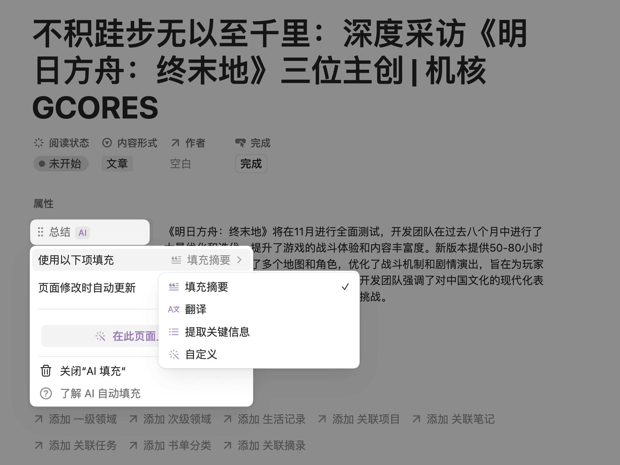 Notion Agent 全面解读，迷人的 AI 自动化工作流插图7