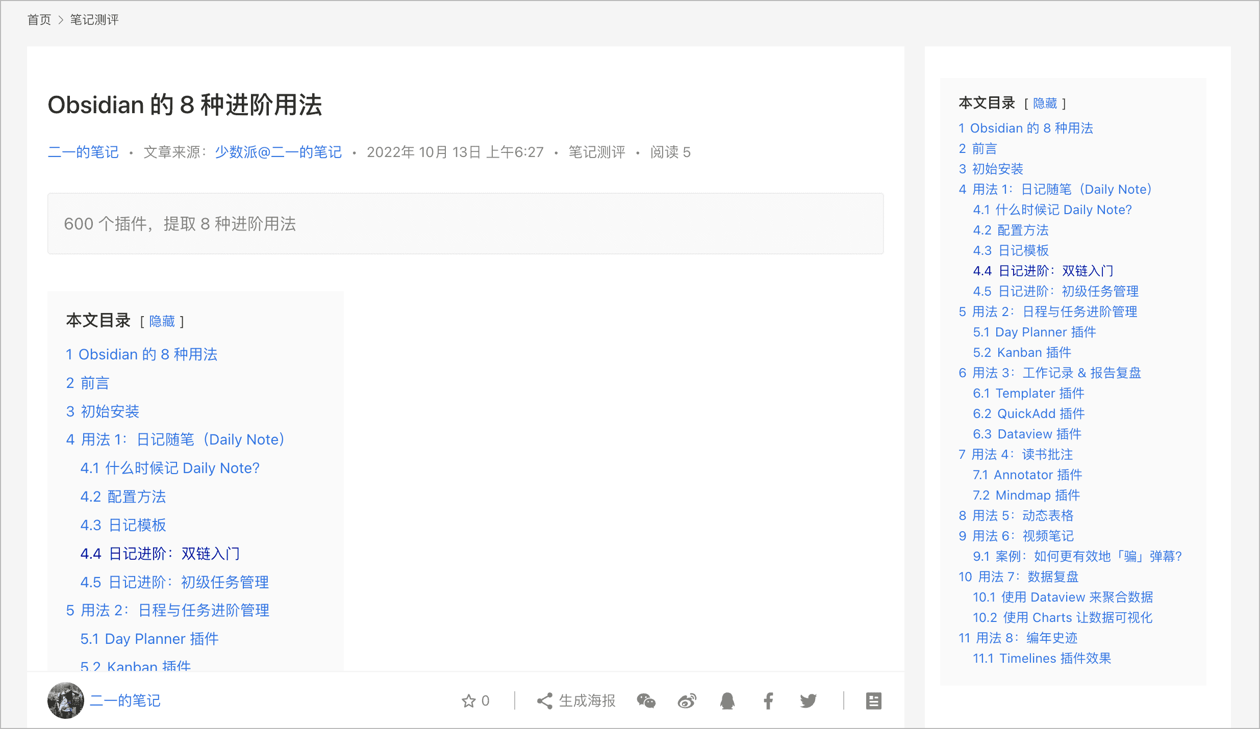 WordPress 创建文章目录（TOC)_ WordPress 插件插图4
