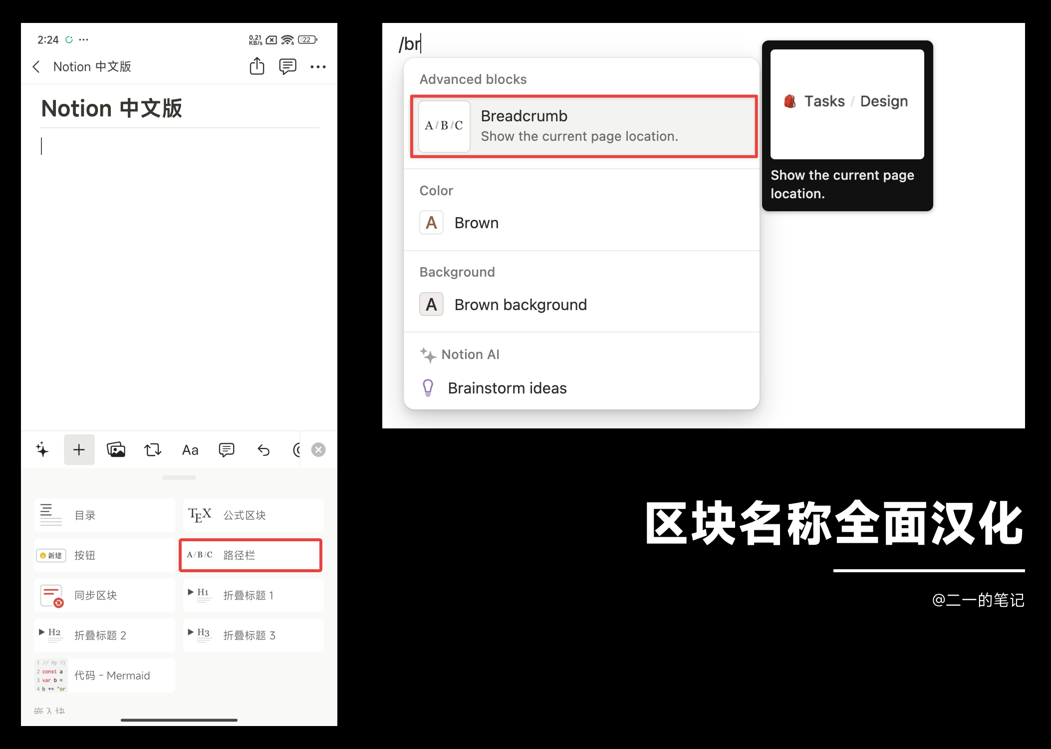 Notion 中文版抢先预览｜大的要来了插图1