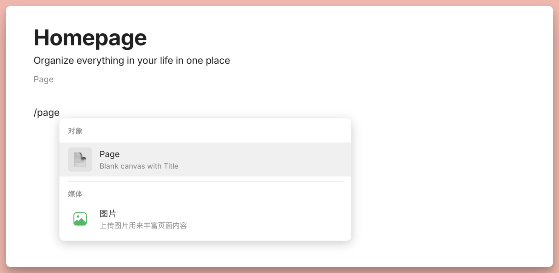 离线版 Notion 来了？Anytype 万字入门解析插图5